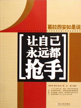 让自己永远都抢手 pdf epub mobi 电子书 下载