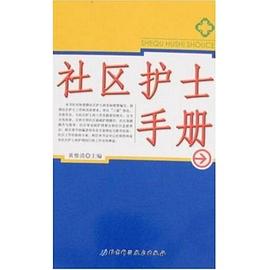 社區護士手冊 pdf epub mobi 電子書 下載