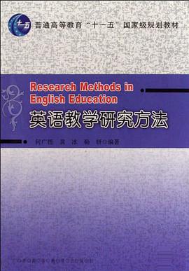 英语教学研究方法 pdf epub mobi 电子书 下载