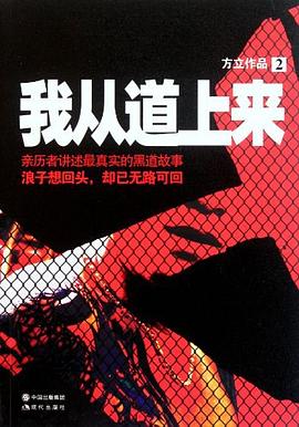 我从道上来2 pdf epub mobi 电子书 下载