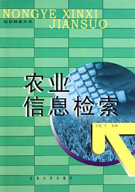 農業信息檢索 pdf epub mobi 電子書 下載