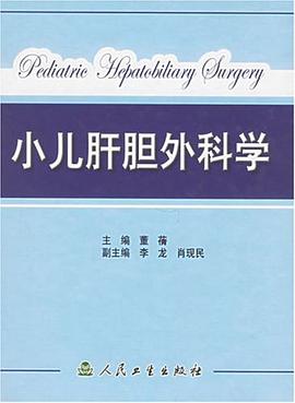 小儿肝胆外科学 pdf epub mobi 电子书 下载