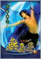 無憂界(1) pdf epub mobi 电子书 下载
