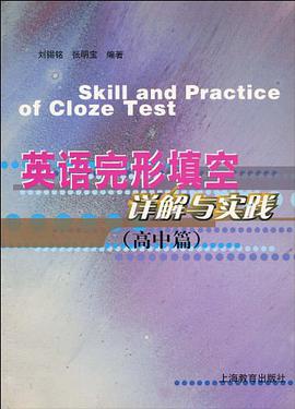 英语完形填空详解与实践（高中篇） pdf epub mobi 电子书 下载