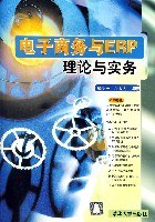 電子商務與ERP理論與實務 pdf epub mobi 電子書 下載