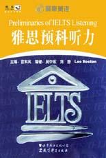 雅思预科听力