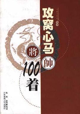 攻窝心马100着 pdf epub mobi 电子书 下载