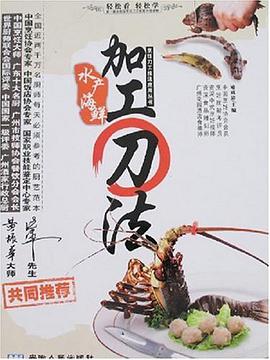 水産海鮮加工刀法 pdf epub mobi 電子書 下載