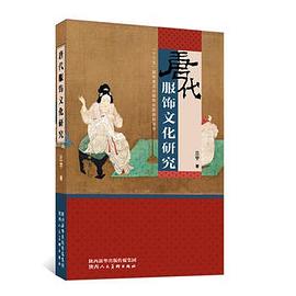 唐代服飾文化研究 pdf epub mobi 電子書 下載