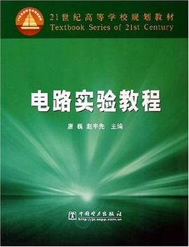 电路实验教程 pdf epub mobi 电子书 下载