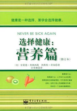 选择健康 pdf epub mobi 电子书 下载