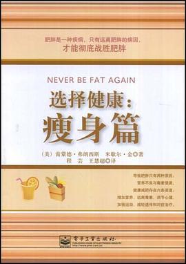 选择健康 pdf epub mobi 电子书 下载