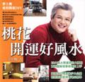 桃花開運好風水 pdf epub mobi 电子书 下载