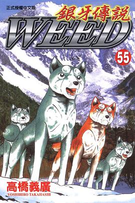 銀牙傳說55 pdf epub mobi 电子书 下载