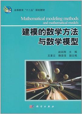 建模的數學方法與數學模型 pdf epub mobi 電子書 下載