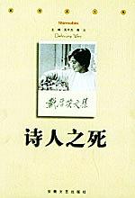 诗人之死 pdf epub mobi 电子书 下载