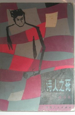 诗人之死 pdf epub mobi 电子书 下载