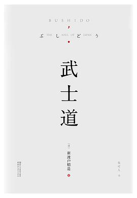 武士道 pdf epub mobi 电子书 下载