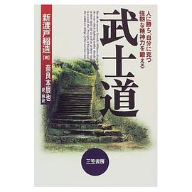 武士道 pdf epub mobi 电子书 下载