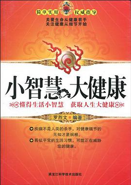 小智慧大健康 pdf epub mobi 電子書 下載