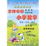 怎樣學好小學數學（第七冊） pdf epub mobi 電子書 下載