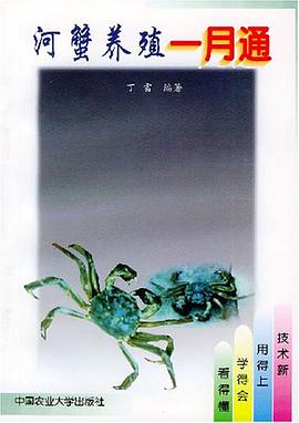 河蟹养殖一月通 pdf epub mobi 电子书 下载