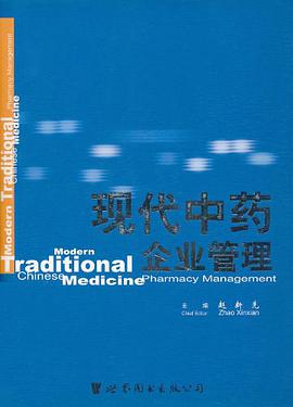 现代中药企业管理 pdf epub mobi 电子书 下载
