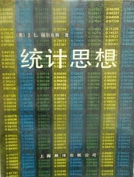 统计思想 pdf epub mobi 电子书 下载