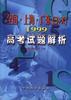 全國.上海.廣東(3+X)1999高考試題解析 pdf epub mobi 電子書 下載