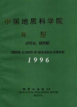 中国地质科学院1996年年报 pdf epub mobi 电子书 下载