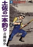 土佐の一本釣り 1 pdf epub mobi 电子书 下载