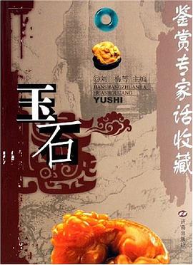 玉石 pdf epub mobi 電子書 下載
