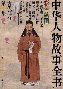古代部分(彩图本)第24集 pdf epub mobi 电子书 下载