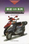 豪迈 125系列 pdf epub mobi 电子书 下载