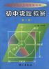 初中物理教案(第二冊） pdf epub mobi 電子書 下載