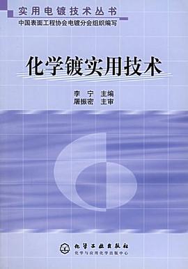 化学镀实用技术 pdf epub mobi 电子书 下载