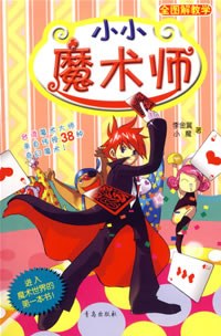 小小魔術師 pdf epub mobi 電子書 下載