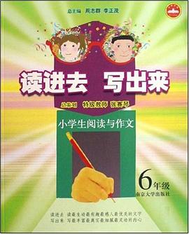 读进去 写出来 pdf epub mobi 电子书 下载