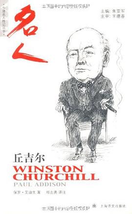 丘吉爾 pdf epub mobi 電子書 下載