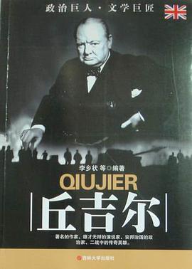 丘吉尔 pdf epub mobi 电子书 下载