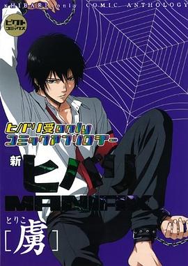 新ヒバリMANIAX~虜