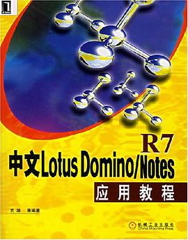中文Lotus Domino/Notes R7应用教程 pdf epub mobi 电子书 下载