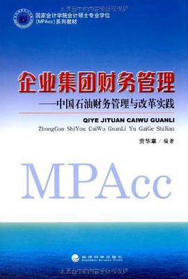 企业集团财务管理 pdf epub mobi 电子书 下载