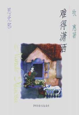 难得潇洒 pdf epub mobi 电子书 下载