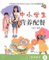 中小学生营养配餐 pdf epub mobi 电子书 下载