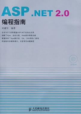 ASP.NET 2.0編程指南 pdf epub mobi 電子書 下載