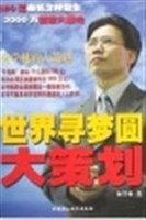 世界寻梦圆大策划 pdf epub mobi 电子书 下载
