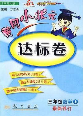 三年级数学（上） pdf epub mobi 电子书 下载