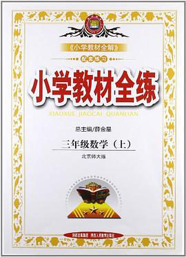 三年级数学（上） pdf epub mobi 电子书 下载