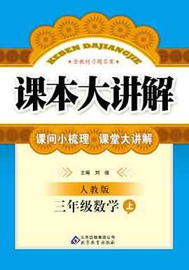 三年级数学（上） pdf epub mobi 电子书 下载